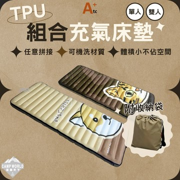 床墊 [逐露天下] ATC TPU獨立筒充氣床墊 單人 雙人 可拼接 可機洗 露營床墊 睡墊 露營