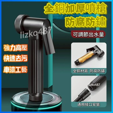 【全銅加厚】噴槍 沖洗槍 馬桶噴槍 馬桶沖洗槍 浴室噴槍 浴室沖洗槍 馬桶清潔噴槍 浴室清潔噴槍 衛生間噴槍  加厚防爆