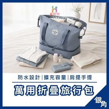 摺疊旅行袋 拉桿行李袋 摺疊擴充旅行包 旅行收納袋 登機包 旅行包 旅行袋 手提行李包 行李袋 拉桿行李袋 大容量行李袋