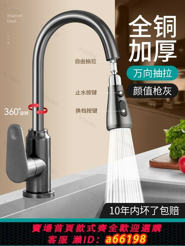 【台灣公司 可開發票】全銅廚房抽拉式水龍頭伸縮洗菜盆專用水槽冷熱兩用二合一旋轉防濺