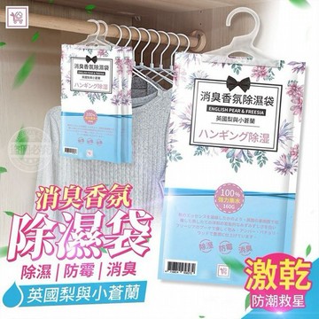 You Can Buy~消臭香氛懸掛式除濕袋(小蒼蘭)160g YCB