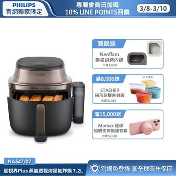 ★頂級旗艦 蒸炸一體★ 飛利浦星視界Plus 蒸氣透視海星氣炸鍋 7.2L (NA547/07)