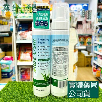 藥局現貨_康威 蘆薈清潔泡沫 236ml