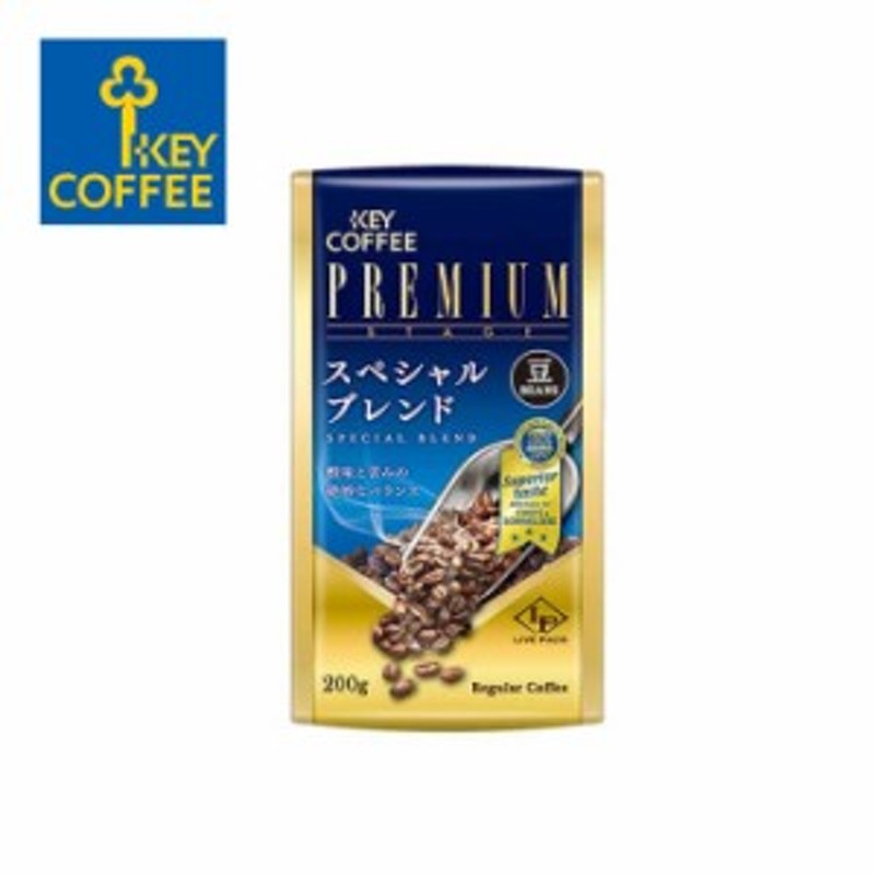 キーコーヒー LP プレミアムステージ スペシャルブレンド 200g [ 豆 ] KEY COFFEE ライブパック コーヒー 珈琲 【  キャンセル・返品・交 通販 LINEポイント最大8.0%GET | LINEショッピング