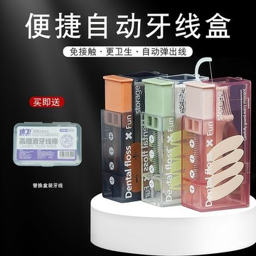 【桃園出貨🔥】牙綫自動收納盒全新陞級攜帶便捷小小巧一次性清理牙縫牙綫棒超細
