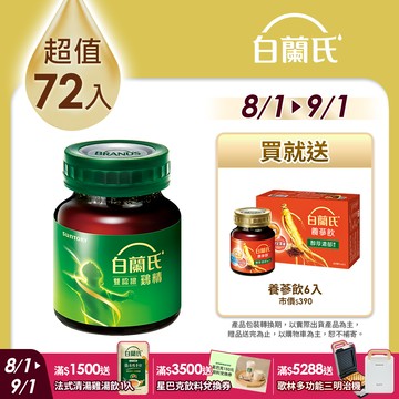 《白蘭氏》雙認證雞精(70g x72入)