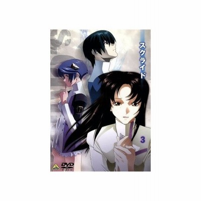 スクライド ３ 谷口悟朗 黒田洋介 平井久司 キャラクターデザイン 保志総一朗 カズマ 山崎たくみ 君島邦彦 田村ゆかり 由詫かなみ 緑川光 劉鳳 通販 Lineポイント最大0 5 Get Lineショッピング