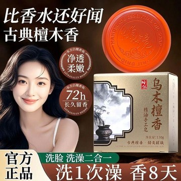 🔥臺灣出貨🔥烏木檀香精油皁持久留香去油去角質潔面沐浴皁嫩膚保溼男女香氛皁