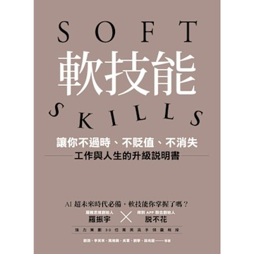 軟技能_Readmoo 讀墨電子書
