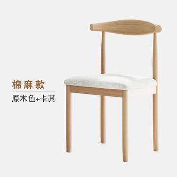 牛角椅 椅子靠背北歐簡約書房凳子書桌學生學習宿舍臥室家用餐桌牛角餐椅『XY33855』