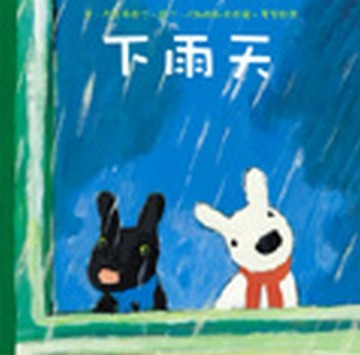 下雨天[二手書_良好]