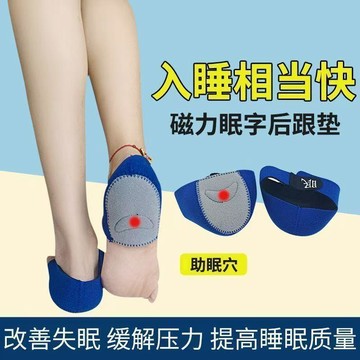 臺灣出🔥【每天一穿靠牀就睡】失眠 穴位鞋墊 助多夢 易醒睡眠 失眠 助眠 足跟墊