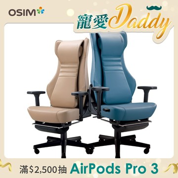 OSIM 天王工學椅 OS-8245(星藍/拿鐵兩色)