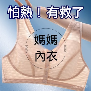 【台灣现貨】媽媽文胸 無鋼圈內衣 大碼內衣 涼感內衣 背心式內衣 透氣文胸 運動內衣 中年婦女內衣 女性內衣薄款文胸