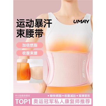 佑美暴汗束腰帶健身女士燃脂收腹專用減肥男運動瘦身訓練護腰帶夏