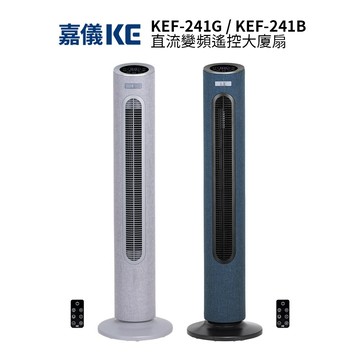 KE嘉儀 直流變頻大廈扇 KEF-241B星空藍 / KEF-241G霧銀灰