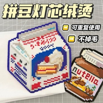 💕爆款優選+免運🔥【爆款燈芯絨燙】拼豆專用燈芯絨燙布可重複使用粗紋理無甲醛燙布