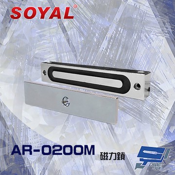 昌運監視器 SOYAL AR-0200M 200磅 磁力鎖 拉力110kg