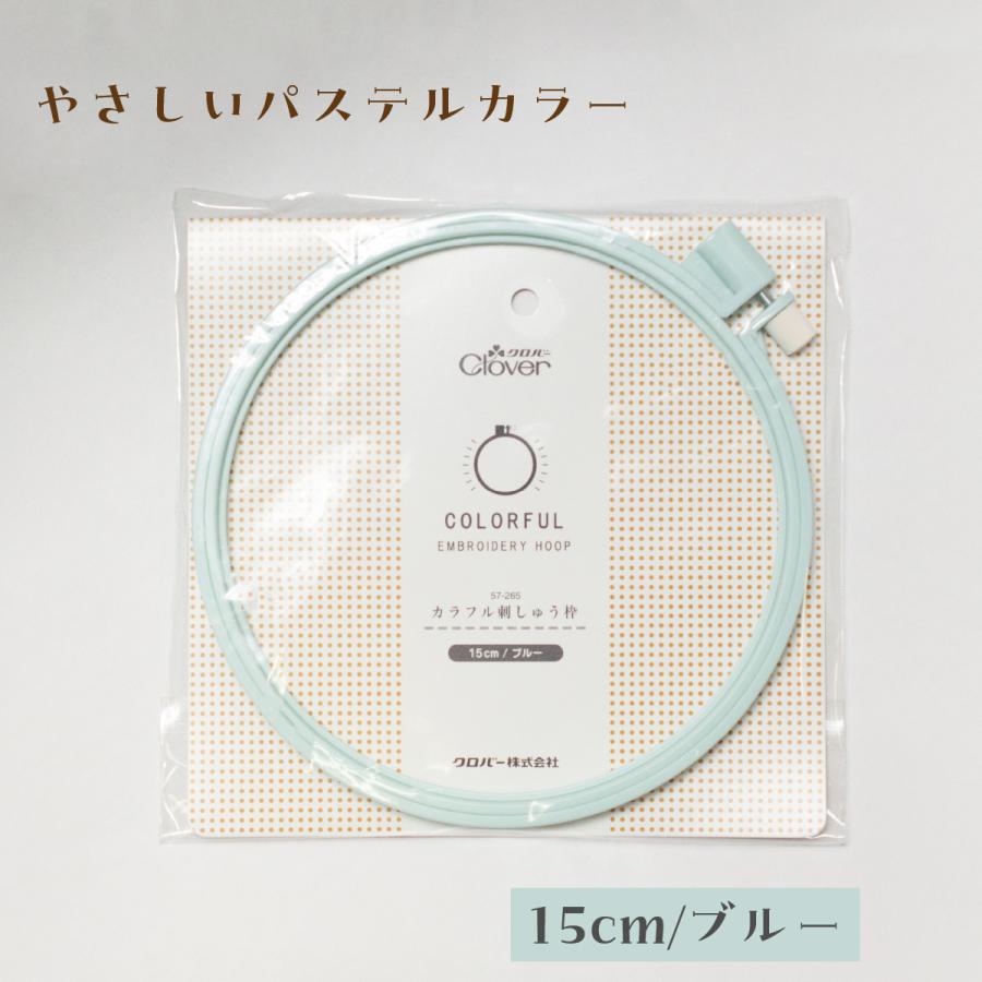 カラフル刺しゅう枠 15cm