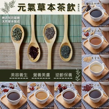 【新益Numeal】元氣草本飲品｜美容調理系列 12入