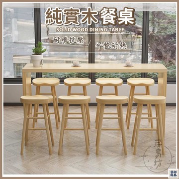 免運 公司貨 可開發票 【宅配免運 支援訂製】靠墻高腳桌 北歐吧檯桌 實木餐桌 北歐實木桌 小吧檯桌 客廳餐桌 高腳桌 家用餐桌 長條桌年底鉅惠 店長推薦 售後保障 工廠現貨直銷 全館八折 yp