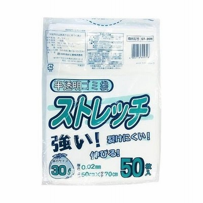 日本技研工業 ストレッチ ゴミ袋 半透明 30L 厚み0.02mm 伸びやすく裂けにくい ST-35N 50枚入