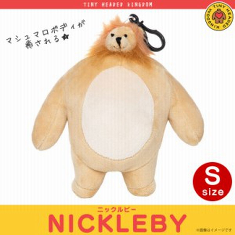 ぬいぐるみ アニマル 動物 ライオン Kid6thl 6253 顔が小さいぬいぐるみ Tiny Headed Kingdom タイニーヘッドキングダム Sサイズ フッ 通販 Lineポイント最大1 0 Get Lineショッピング