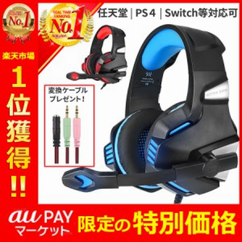 1年保証 ゲーミング ヘッドセット ゲーミング ヘッドホン ゲーミング マイク ボイスチャッg7500 フォートナイト スイッチ 任天堂 会 通販 Lineポイント最大6 0 Get Lineショッピング