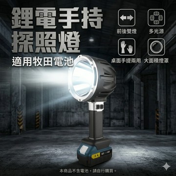 【TW現貨🔥不含電池】牧田款 握式照明燈 工作燈 鋰電握式照明燈 充電式電筒 紅光手電筒 18V