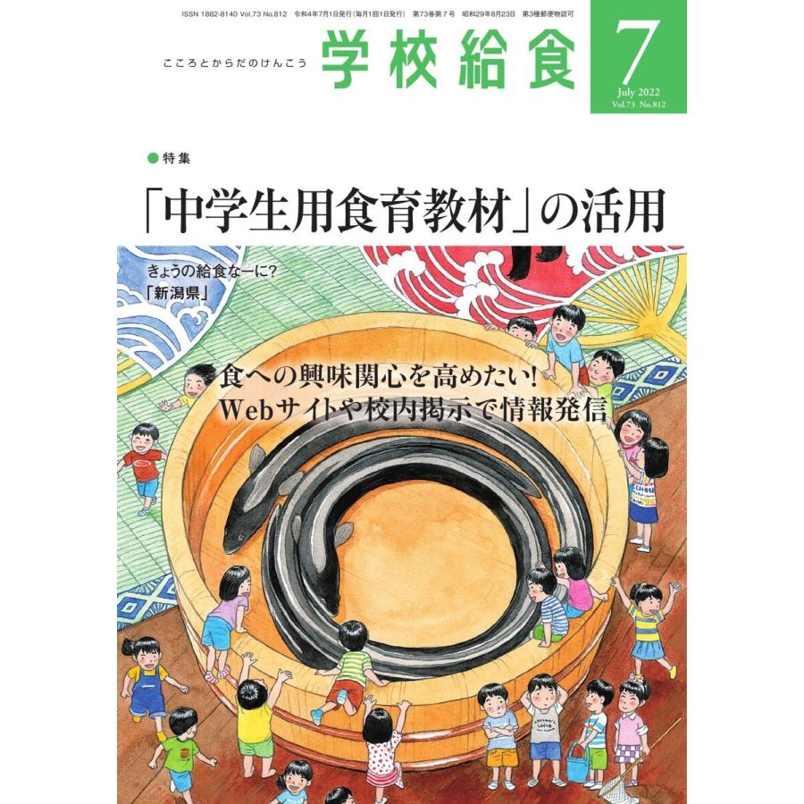 学校給食 2022年7月号 電子書籍版   学校給食編集部