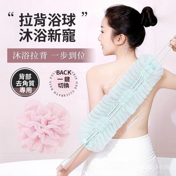 搓背巾沐浴球二閤一 沐浴球 沐浴巾 搓背巾 拉背條 拉背巾 沐浴球巾 搓背沐浴球 搓澡神器 按摩去角質沐浴球 M9ET