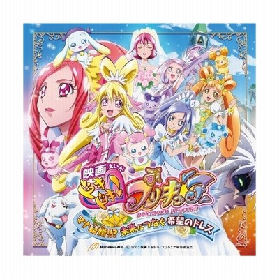 映画 ドキドキ プリキュア マナ結婚 未来につなぐ希望のドレス テーマソング Cd 通販 Lineポイント最大get Lineショッピング