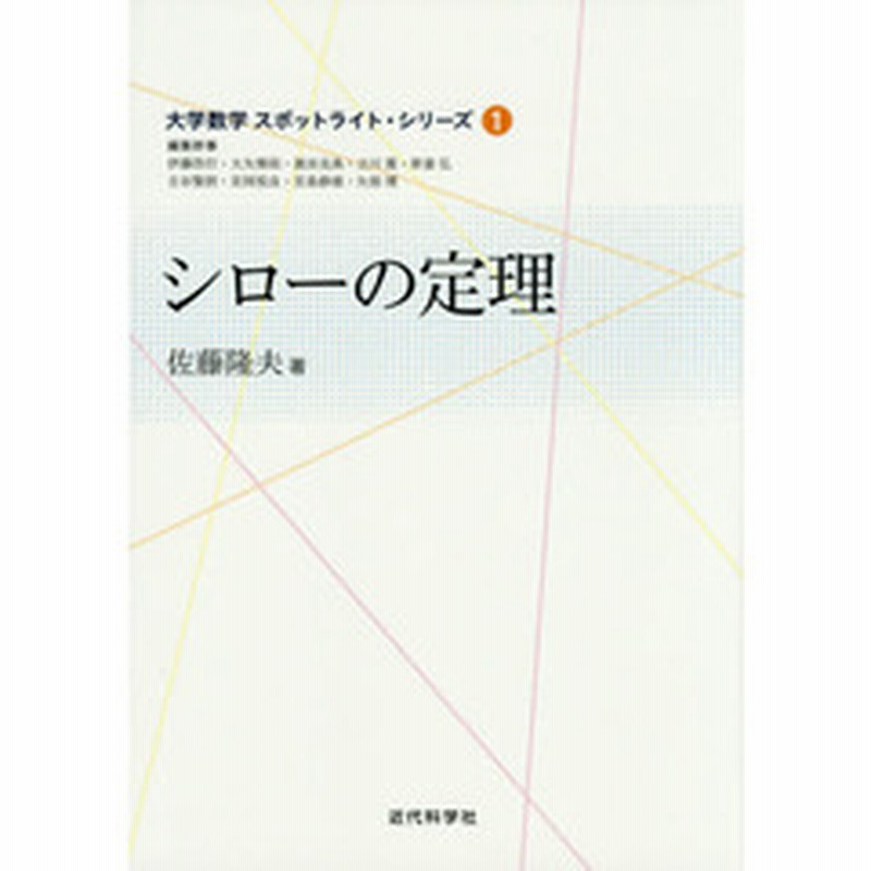 シローの定理 通販 Lineポイント最大2 0 Get Lineショッピング