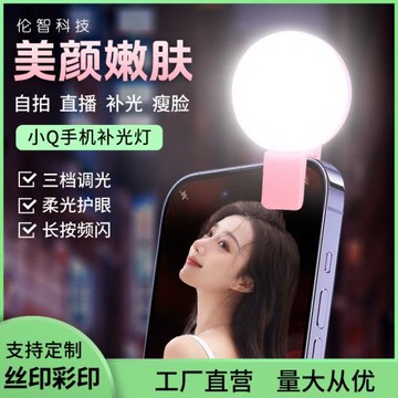 手機補光燈迷你便攜led打光燈自拍美顏手播燈外置夾子燈小Q補光燈