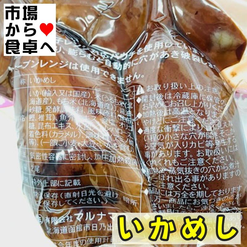 いかめし 16袋(1袋2尾入り)昔ながらの方法で炊き上げた素朴な味の駅弁風いか飯です