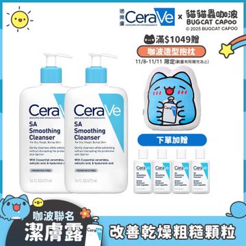CeraVe適樂膚 水楊酸煥膚淨嫩潔膚露 473ml 2入 特談直降限量組 官方旗艦店