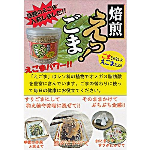 すぐに使える焙煎えごまの実 えっ！ごま