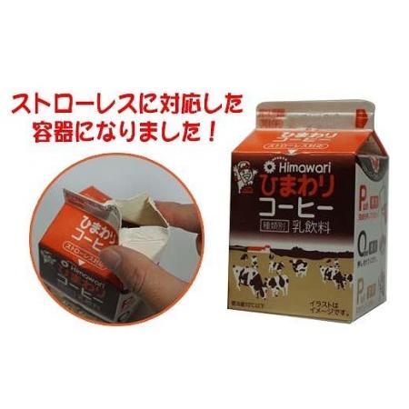 ふるさと納税 ひまわり牛乳・ひわまりコーヒー　12本セット（各200ml×6本）パック牛乳／コーヒー牛乳 高知県高知市