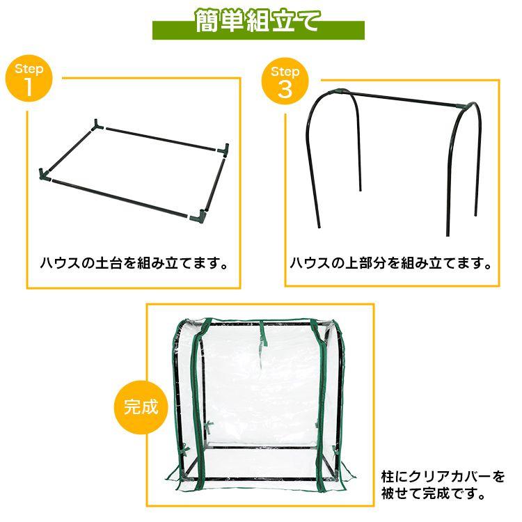 ビニールハウス ガーデンハウス 家庭用 小型 巻き上げ式 カバー 温室 フラワーハウス ミニ ビニール パイプ 室内 屋外 ベランダ 庭 花 観葉植物 家庭菜園