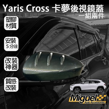 23+ Yaris Cross專用擾流翼爪後視鏡貼片｜YarisCross｜車用貼飾｜Yariscross改裝｜塑膠貼片
