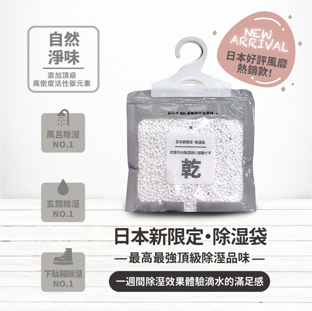 乾活性碳除濕包-自然淨味 吊掛式集水除濕袋(500ml/袋) 除溼包 除溼袋