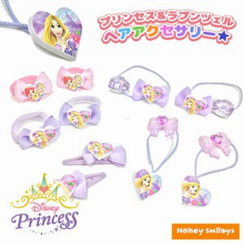 ディズニー プリンセス キッズ ヘアアクセサリー ヘアゴム 髪ゴム 髪留め 子供 ポイント消化 On Ac 通販 Lineポイント最大1 0 Get Lineショッピング
