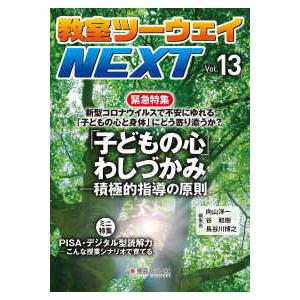 教室ツーウェイNEXT 13号