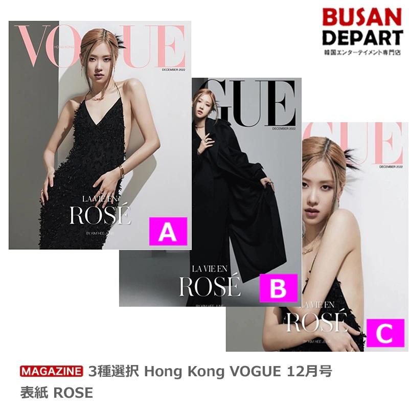 3種選択 Hong Kong VOGUE 12月号 表紙 ROSE 送料無料 YG BLACKPINK 