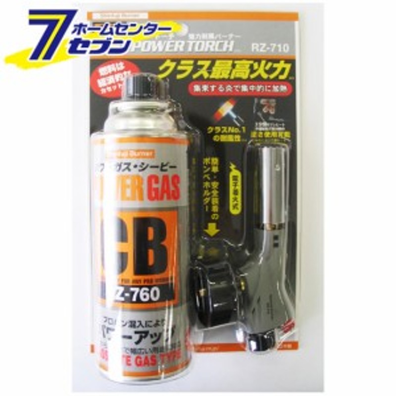 RZ-710 パワートーチ 新富士 [ﾊﾞｰﾅｰ ﾄｰﾁ 調理 ｷｬﾝﾌﾟ 作業 調理] 通販 LINEポイント最大10.0%GET |  LINEショッピング