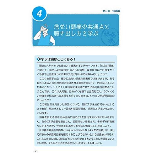 本当に使える症候学の話をしよう とことんわかる病態のクリニカルロジック