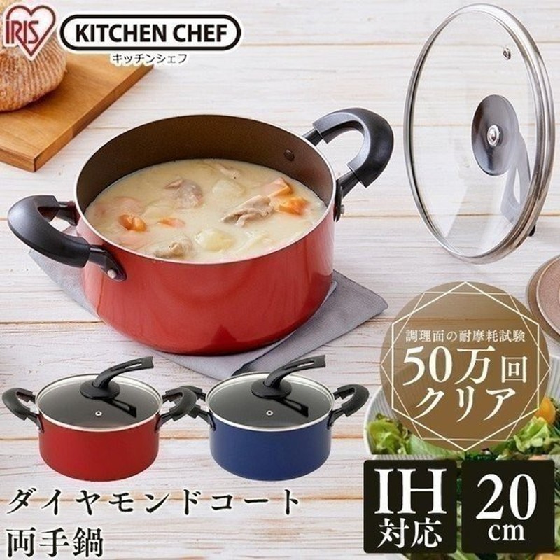 鍋 なべ 両手鍋 ガス IH対応 20cm おしゃれ ダイヤモンドコート オレンジ ブルー 煮物 カレー シチュー 単品 アイリスオーヤマ DIS- P20 通販 LINEポイント最大1.0%GET | LINEショッピング