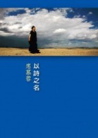 以詩之名[二手書_近全新]