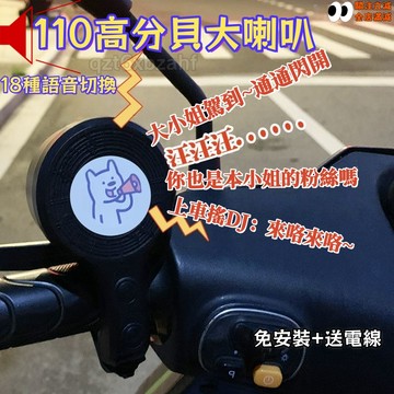 單車語音喇叭📣來咯來咯語音喇叭 防水 大小姐駕到通通閃開 網紅喇叭 免安裝 自行車 電瓶車 摩托車 搞笑小玩具 閨蜜禮物