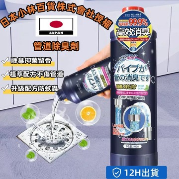 台灣熱銷🔥免運🔥排水管道除臭【日本品牌】管道除臭劑 下水道除臭滅菌劑 管道除異味 管道養護劑 管道消毒防蟲劑 強力除臭